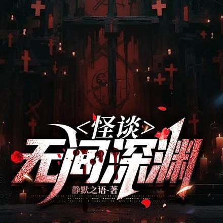苟到无敌才出世! 砖头闲聊