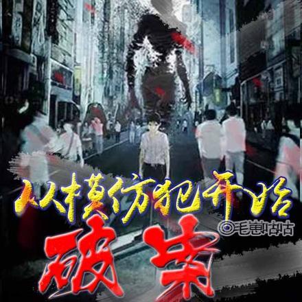 穿越斗破苟到无敌流的