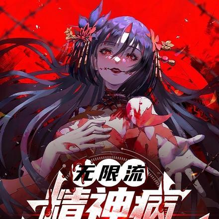 重生病娇千金宠上天