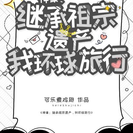从海边飞万年