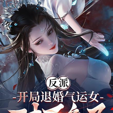 除我以外全员非人暴露身份