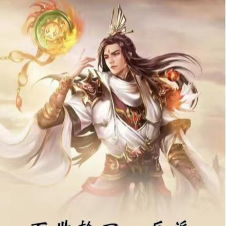 万世神帝