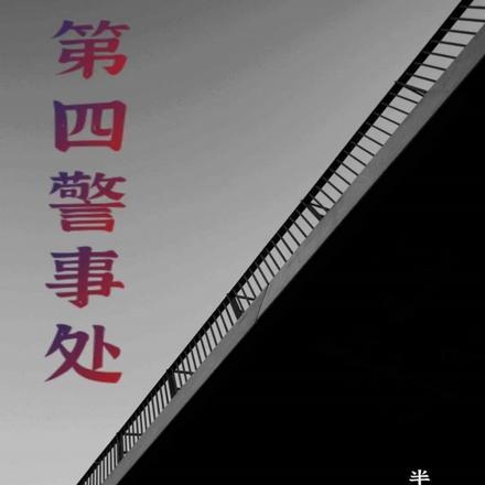都市下山从元婴期开始无敌(奔跑的羊驼)