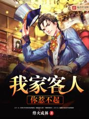 他才不是万兽嫌[穿越