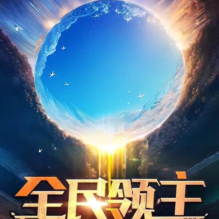 异能萌妃抱一抱全文免费阅读