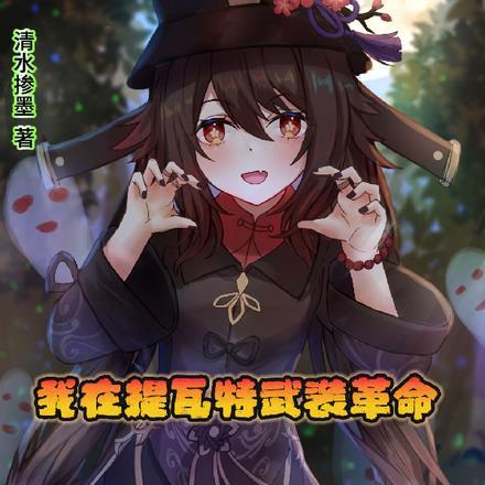 又不是弱134章