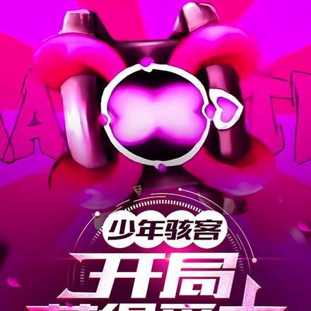 又不是弱番茄