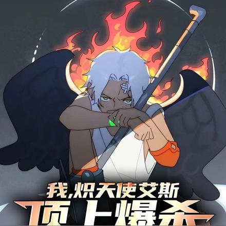 小凤凰要师尊亲亲才能变成人吗