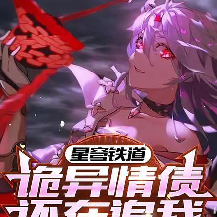 小凤凰是如何成为魔尊宠妃的 百度