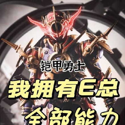 超神学院之须佐战神txt
