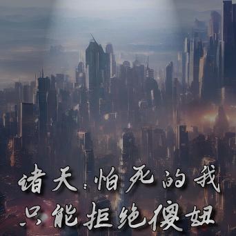 永恒末日