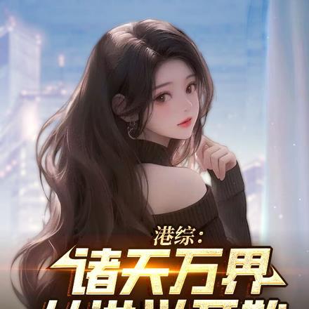 从选秀开始成为顶流天王免费