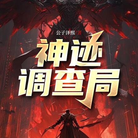 医馆大夫的我加入了锦衣卫首发