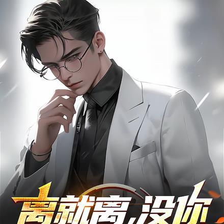 自助粥火爆了苏渺