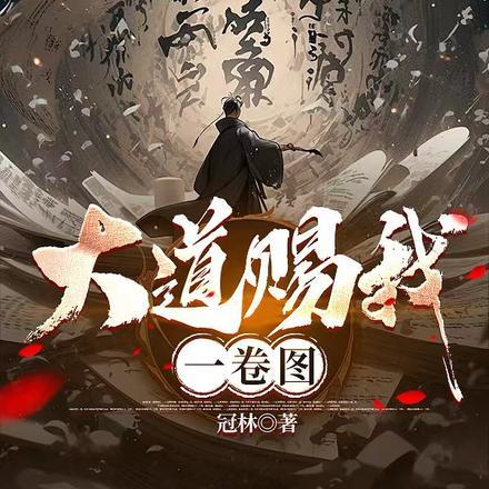 美丽炮灰的怪物爱人笔趣阁