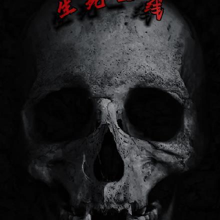 我在异世当霸主