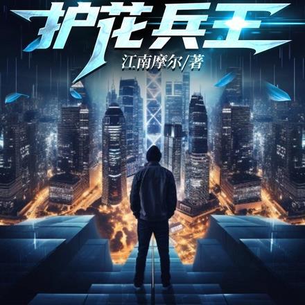 王牌探妻之权先生你暴露了101
