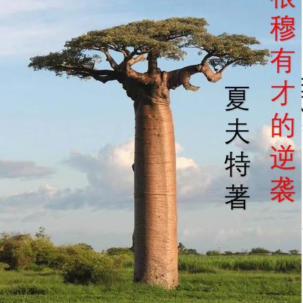 王牌探长坑妻忙全文免费阅读
