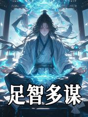 清冷美人是心机钓系笔趣阁