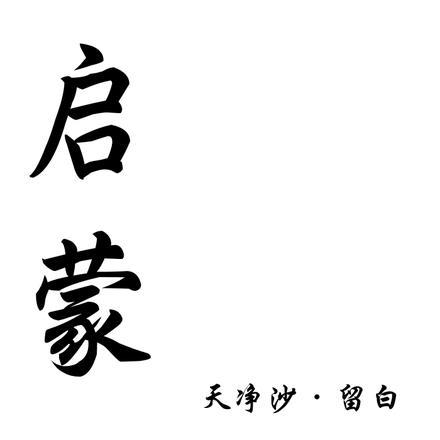 被迫认亲八岁真千金创翻星际