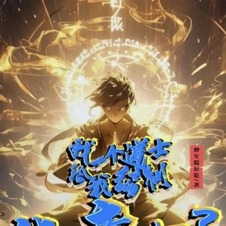 废物天才玄幻