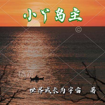 天子掌心娇格格党