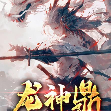 林风云虎哪章在一起