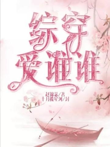 无敌从召唤女帝开始叶澈