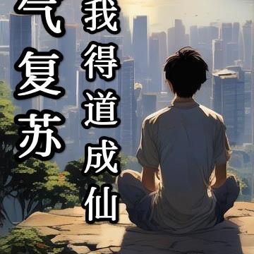她们居然也重生了免费阅读