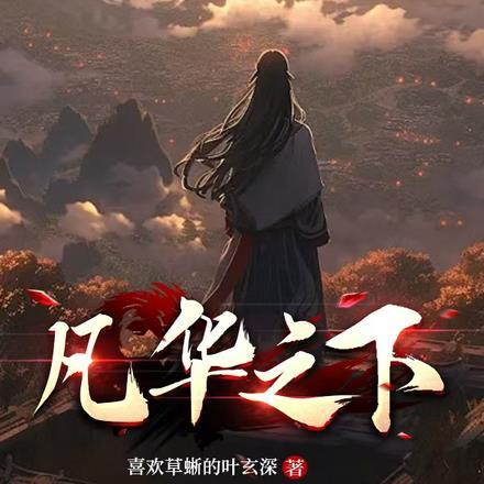 我的冷艳总裁老婆叶落免费阅读