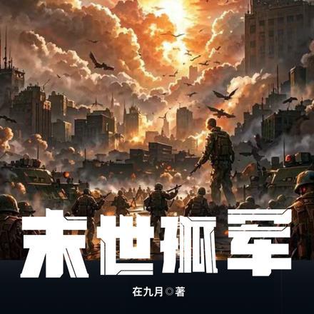 具现万物我打造了超凡世界