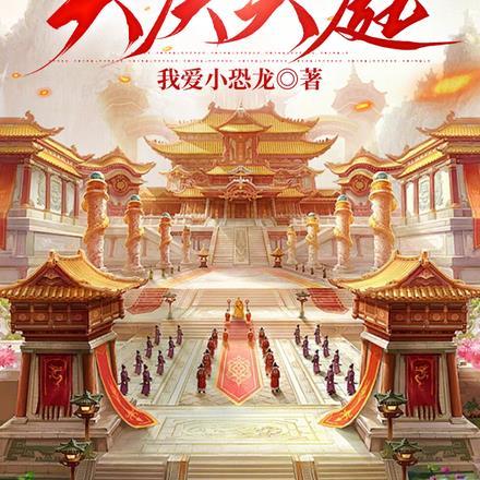 大庆天庭