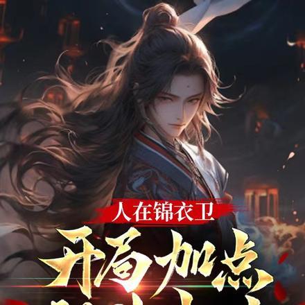七皇子是主角的古代
