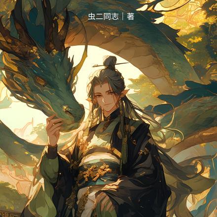 主角叫七皇子皇极的