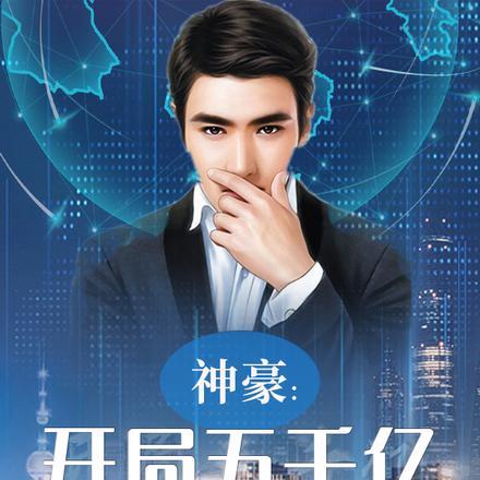 离婚后总裁他每天都在真香