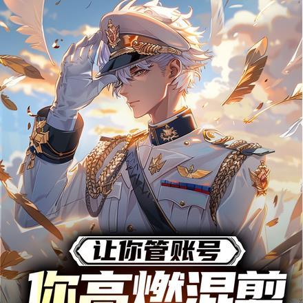 执剑入长安下一句