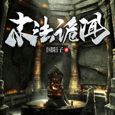 玄幻修真家族