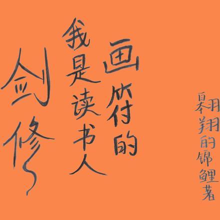 裴如清温青飏最新章节更新内容