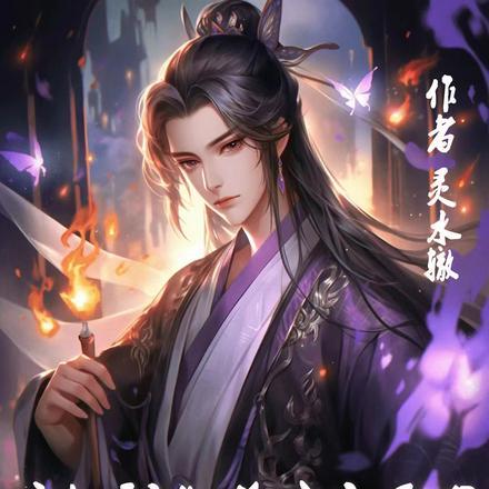 裴如清温青飏的背景故事