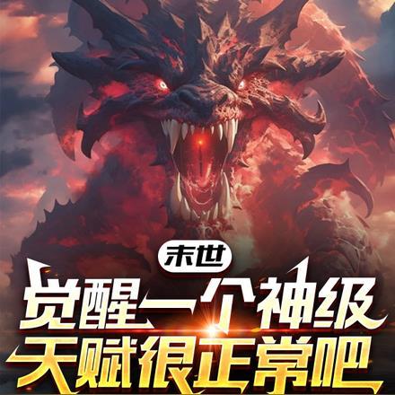 格桑花只长高不开花