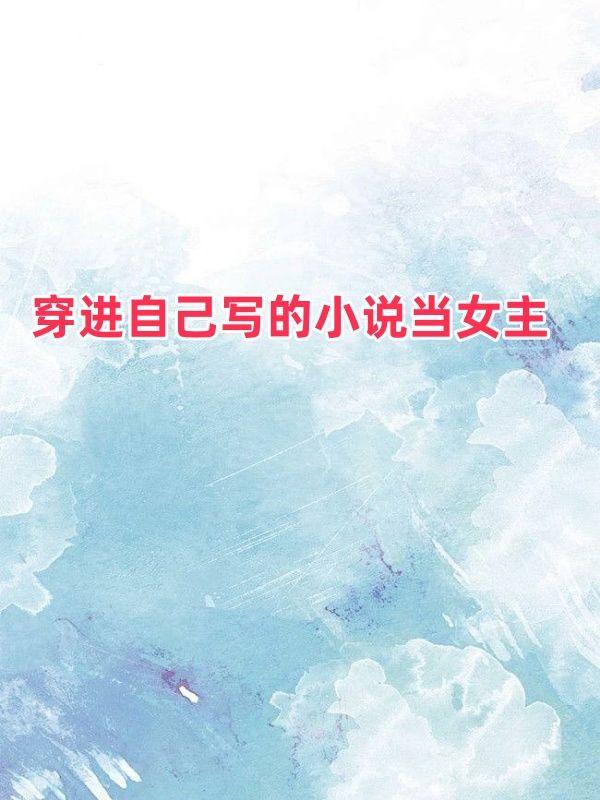 我想拯救人类