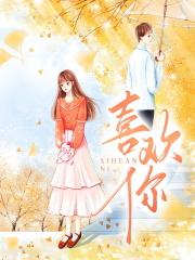 女主季清