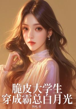 她女扮男装代替哥哥成为他的下属