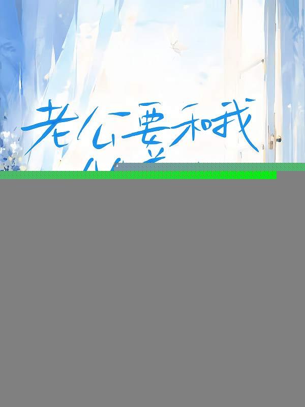 爱让我死心眼简谱