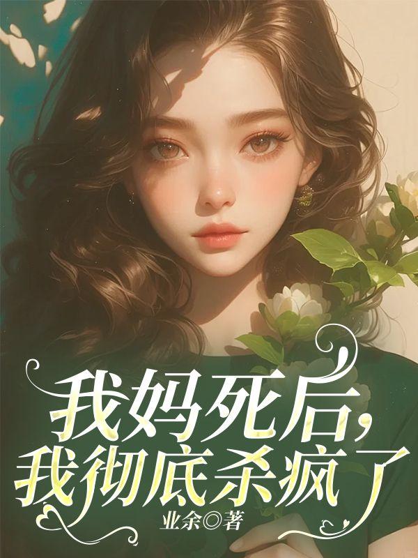 开局病床签到三年