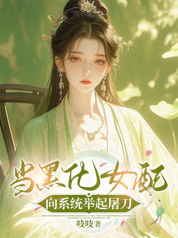 藏起孕肚去父留子