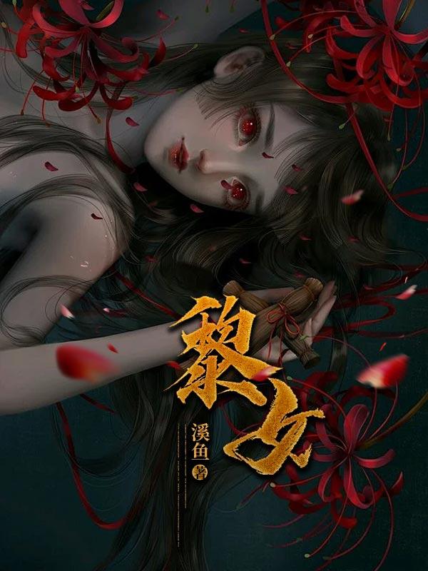 暖春入帐免费阅读