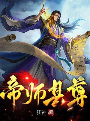 武极天尊全本免费阅读