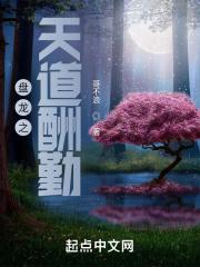 武极天尊陈天极免费阅读