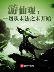 武极天尊陈天极方茜免费阅读